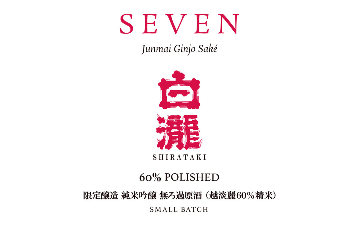 白瀧SEVEN 純米吟醸 60％（越淡麗60％精米、瓶燗１火入れ、純米吟醸無濾過原酒）720ml