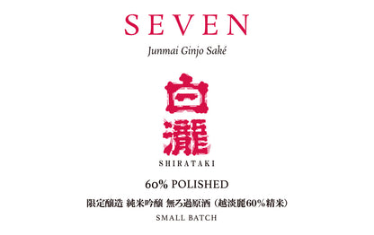 白瀧SEVEN 純米吟醸 60％（越淡麗60％精米、瓶燗１火入れ、純米吟醸無濾過原酒）720ml